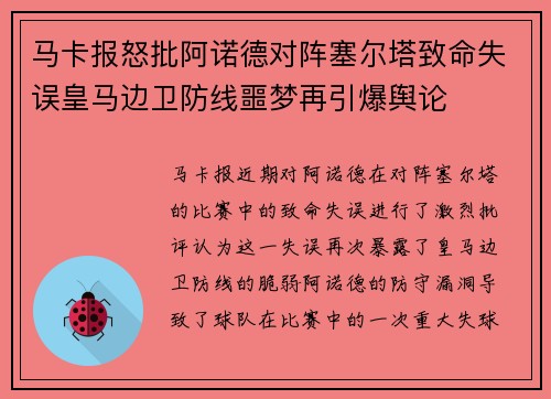 马卡报怒批阿诺德对阵塞尔塔致命失误皇马边卫防线噩梦再引爆舆论 马卡报怒批阿诺德对阵塞尔塔致命失误皇马边卫防线噩梦再引爆舆论