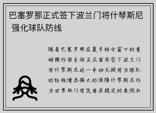 巴塞罗那正式签下波兰门将什琴斯尼 强化球队防线 巴塞罗那正式签下波兰门将什琴斯尼 强化球队防线
