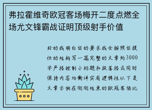 弗拉霍维奇欧冠客场梅开二度点燃全场尤文锋霸战证明顶级射手价值 弗拉霍维奇欧冠客场梅开二度点燃全场尤文锋霸战证明顶级射手价值