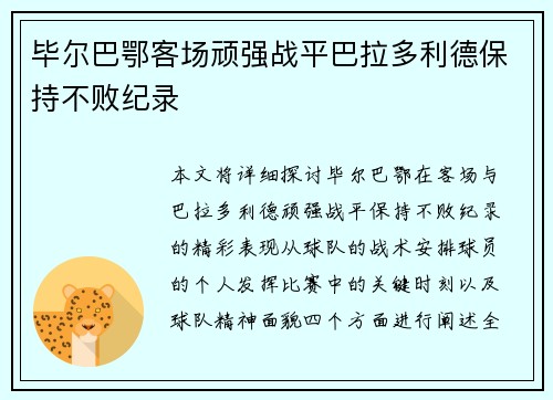 毕尔巴鄂客场顽强战平巴拉多利德保持不败纪录