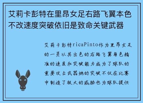 艾莉卡彭特在里昂女足右路飞翼本色不改速度突破依旧是致命关键武器