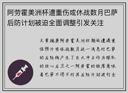 阿劳霍美洲杯遭重伤或休战数月巴萨后防计划被迫全面调整引发关注 阿劳霍美洲杯遭重伤或休战数月巴萨后防计划被迫全面调整引发关注