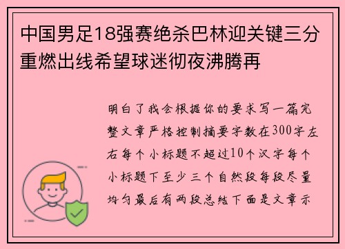 中国男足18强赛绝杀巴林迎关键三分重燃出线希望球迷彻夜沸腾再