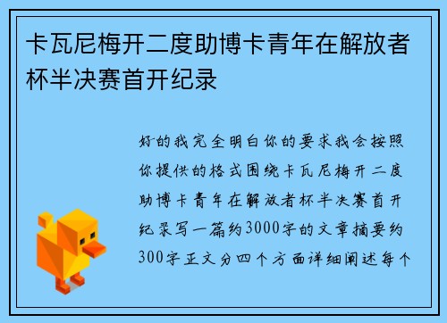 卡瓦尼梅开二度助博卡青年在解放者杯半决赛首开纪录 卡瓦尼梅开二度助博卡青年在解放者杯半决赛首开纪录