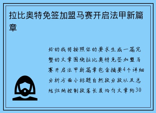 拉比奥特免签加盟马赛开启法甲新篇章 拉比奥特免签加盟马赛开启法甲新篇章