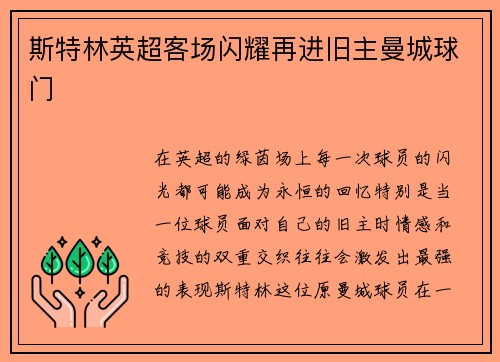 斯特林英超客场闪耀再进旧主曼城球门 斯特林英超客场闪耀再进旧主曼城球门