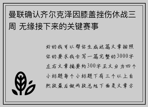 曼联确认齐尔克泽因膝盖挫伤休战三周 无缘接下来的关键赛事 曼联确认齐尔克泽因膝盖挫伤休战三周 无缘接下来的关键赛事