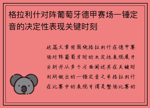格拉利什对阵葡萄牙德甲赛场一锤定音的决定性表现关键时刻 格拉利什对阵葡萄牙德甲赛场一锤定音的决定性表现关键时刻